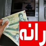 مبلغ یارانه نقدی مرداد ۱۴۰۴ چقدر است و چه زمانی پرداخت می شود؟