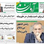 تیتر روزنامه‌های دوشنبه ۲۷ مرداد ۱۴۰۴ + تصاویر