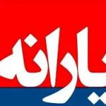 افزایش ۴۰۰ هزار تومانی یارانه نقدی + جزییات