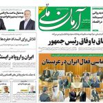 تیتر روزنامه‌های سه‌شنبه ۴ شهریور ۱۴۰۴ + تصاویر