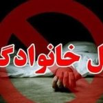 قتل جوان ۱۸ ساله زنجالی به دست پدر بزرگ ۶۵ ساله اش