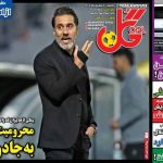 تیتر روزنامه‌های ورزشی یکشنبه ۹ شهریور ۱۴۰۴ + تصاویر
