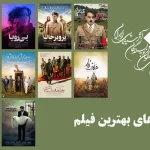 بهترینهای سینمای ایران در جشن منتقدان معرفی شدند بهترینهای سینمای ایران در جشن منتقدان معرفی شدند