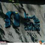 کمیته اسکار «سینمای ایران» به «خانه سینما» باز میگردد؟! – اخبار سینمای ایران و جهان کمیته اسکار «سینمای ایران» به «خانه سینما» باز میگردد؟! – اخبار سینمای ایران و جهان