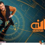 سری دوم «خانه» به تلویزیون میآید – اخبار سینمای ایران و جهان سری دوم «خانه» به تلویزیون میآید – اخبار سینمای ایران و جهان