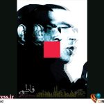 بعد از پنج سال هنوز مطمئن نیستم که ساخت فیلم درباره «دکتر فاطمی» تصمیم درستی بوده یا نه! – اخبار سینمای ایران و جهان