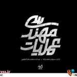 «مصطفی راغب» خواننده تیتراژ «عملیات مهندسی» شد – اخبار سینمای ایران و جهان