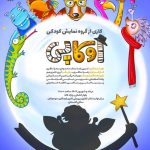 «اوکاپی» بر روی صحنه مرکز تئاتر کانون پرورش فکری می‌رود – اخبار سینمای ایران و جهان