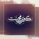 «کوی محبت» به تلویزیون می‌آید – اخبار سینمای ایران و جهان