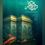 «دچار» به تلویزیون میآید – اخبار سینمای ایران و جهان «دچار» به تلویزیون میآید – اخبار سینمای ایران و جهان