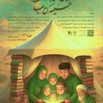 «ستاد محرم و اربعین کانون پرورش فکری» پویش «خیمه کتاب» برگزار میکند – اخبار سینمای ایران و جهان «ستاد محرم و اربعین کانون پرورش فکری» پویش «خیمه کتاب» برگزار میکند – اخبار سینمای ایران و جهان