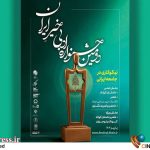 جشنواره ادبی «خیرِ ایران» داوران خود را شناخت – اخبار سینمای ایران و جهان