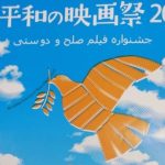 جمعی از هنرمندان و جانبازان به هیروشیما سفر کردند – اخبار سینمای ایران و جهان