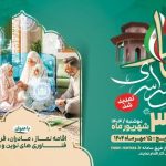 تمدید فراخوان ارسال آثار به اجلاس سراسری اقامه نماز – اخبار سینمای ایران و جهان