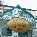 «دانشگاه فرشچیان» آن دانشگاهی نشد که استاد انتظار داشتند – اخبار سینمای ایران و جهان