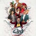 «فردریک» به «تالار وحدت» می‌آید – اخبار سینمای ایران و جهان