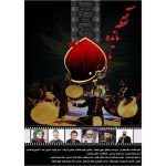 «سه نقطه مانده تا حسین (ع)» اکران مردمی شد – اخبار سینمای ایران و جهان