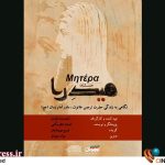 روایتی از زندگی «حضرت نرجس خاتون سلام الله علیها» به تلویزیون می‌آید – اخبار سینمای ایران و جهان