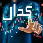 کدال نما| مهمترین اخبار کدال امروز یکشنبه 26 مرداد 1404