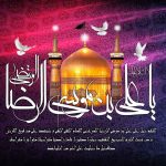 پیام تسلیت شهادت امام رضا (ع) + متن دلنوشته برای امام هشتم • مجله تصویر زندگی پیام تسلیت شهادت امام رضا (ع) + متن دلنوشته برای امام هشتم • مجله تصویر زندگی