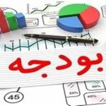 بودجه‌ای که صرف دیروز می‌شود، نه فردا