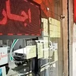 چقدر از حقوق کارگران صرف پرداخت اجاره می‌شود؟