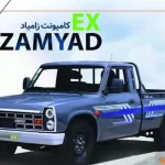 قیمت نهایی وانت نیسان جدید (اکستند EX) اعلام شد