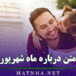 متن درباره ماه شهریور / جملات ادبی و خاص درباره تابستان و شهریورماه