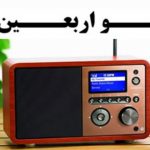 رادیو اربعین حس و حال این رویداد عظیم را به خانه‌های مردم منتقل می‌کند – اخبار سینمای ایران و جهان