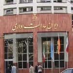 رأی دیوان عدالت اداری درباره ممنوعیت کسر بدهی از مزایای غیرمستمر کارمندان