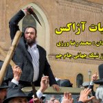 «عملیات آژاکس» امشب به تلویزیون می‌آید – اخبار سینمای ایران و جهان