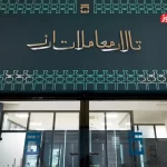 راه‌اندازی تالار دوم ارز؛ کاهش فاصله نرخ‌های دلار یا ایجاد رانت جدید؟