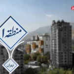 قیمت اجاره خانه در منطقه یک تهران / یک بام و دو هوا در بازار مسکن شمال پایتخت + جدول