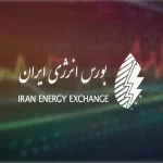 رشد ۱۲ درصدی ارزش معاملات بورس انرژی در دومین هفته آبان رشد ۱۲ درصدی ارزش معاملات بورس انرژی در دومین هفته آبان