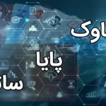 ساعات کاری ساتنا و چکاوک از اول مهرماه تغییر کرد