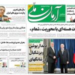 تیتر روزنامه‌های سه‌شنبه ۱۱ شهریور ۱۴۰۴ + تصاویر
