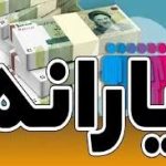 هشدار به یازانه بگیران؛ آخرین مهلت اعتراض به قطع یارانه‌ اعلام شد