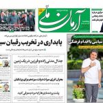 تیتر روزنامه‌های پنجشنبه ۱۳ شهریور ۱۴۰۴ + تصاویر
