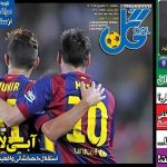 تیتر روزنامه‌های ورزشی یکشنبه ۱۶ شهریور ۱۴۰۴ + تصاویر