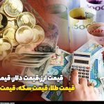 ریزش قیمت طلا و سکه در بازار امروز/ سکه ۹۳ میلیون و ۷۰۰ هزار تومان شد