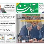 تیتر روزنامه‌های ‌شنبه ۲۲ شهریور ۱۴۰۴ + تصاویر