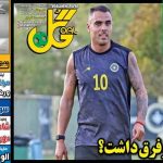 تیتر روزنامه‌های ورزشی دوشنبه ۲۴ شهریور ۱۴۰۴ + تصاویر