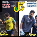 تیتر روزنامه‌های ورزشی سه‌شنبه ۲۵ شهریور + تصاویر