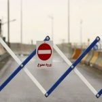 محدودیت‌های ترافیکی برای روزهای پایانی تابستان ۱۴۰۴