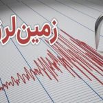 وقوع زمین لرزه ۴.۴ ریشتری در جبالبارز کرمان – سلام نو