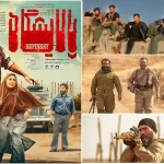 فیلم‌های سینمایی آخر هفته تلویزیون