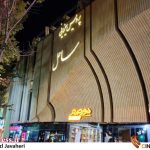 پردیس‌های سینمایی «ساحل» و «چهارباغ» خانه جشنواره فیلم‌های کودکان و نوجوانان می‌شوند – اخبار سینمای ایران و جهان