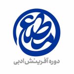 «مطلع» برگزیدگان خود را شناخت – اخبار سینمای ایران و جهان