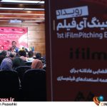«نخستین رویداد پیچینگ آی‌فیلم» فراخوان منتشر کرد – اخبار سینمای ایران و جهان