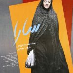 «سارا» مهرجویی شنیدنی شد – اخبار سینمای ایران و جهان